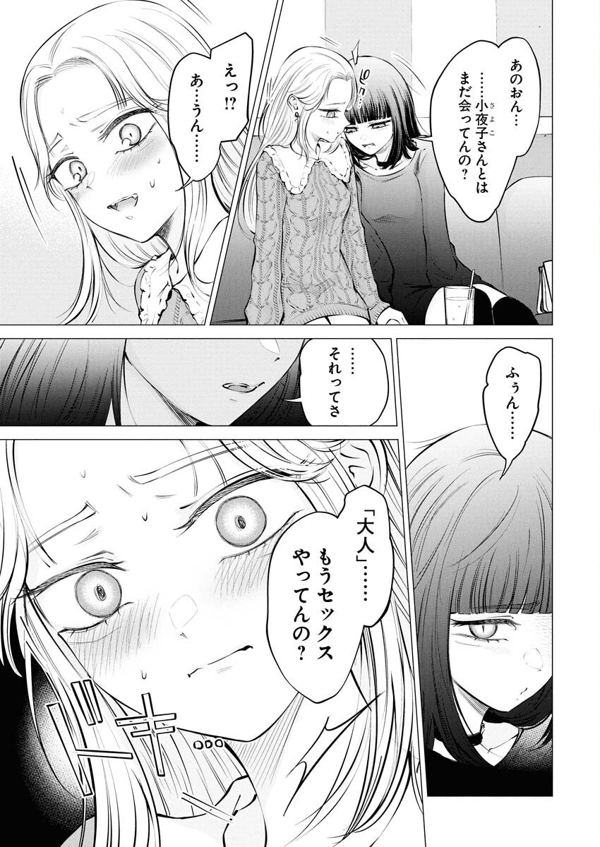 Ane to Muchi Chapter 23 15ページ