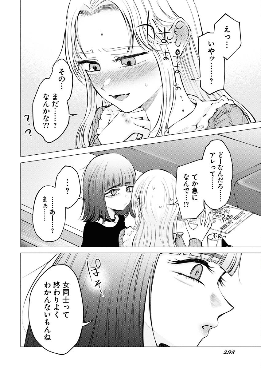 Ane to Muchi Chapter 23 16ページ
