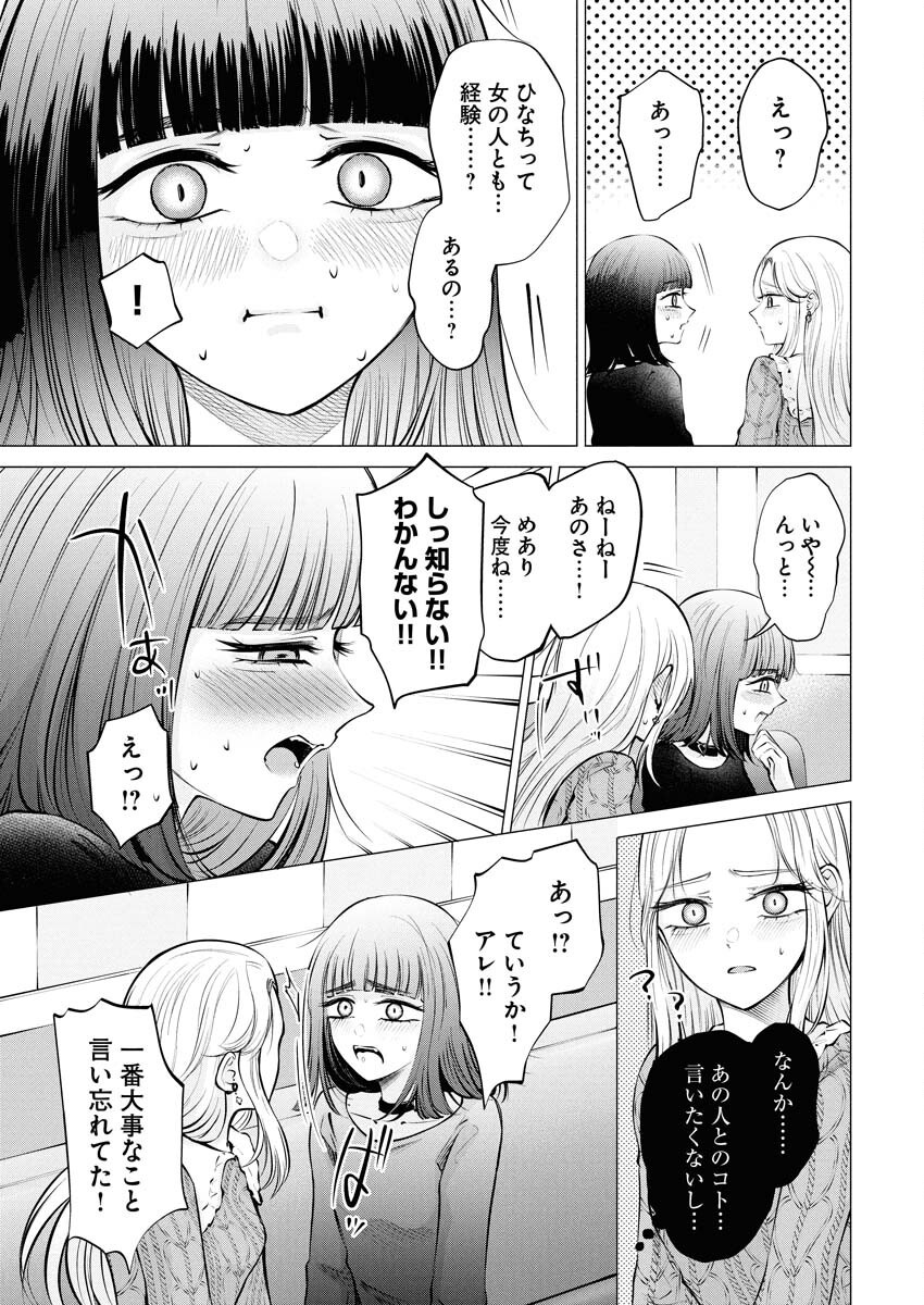 Ane to Muchi Chapter 23 17ページ