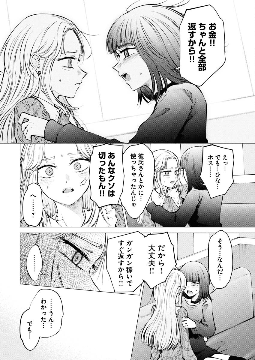 Ane to Muchi Chapter 23 18ページ