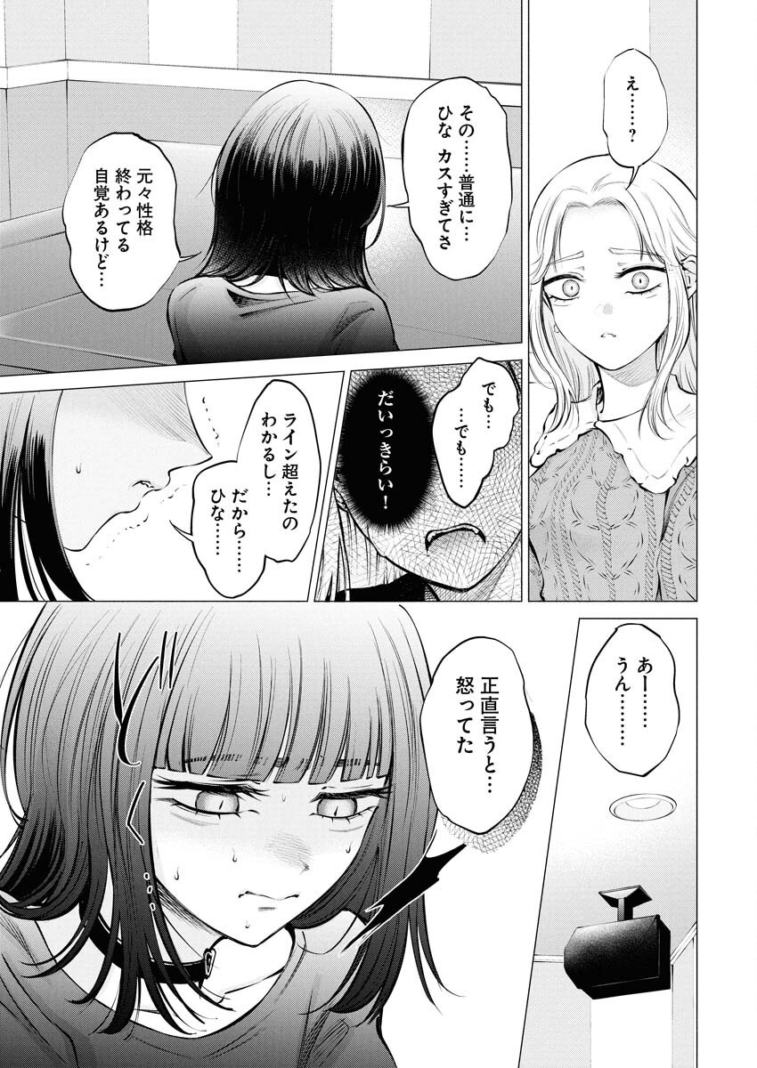 Ane to Muchi Chapter 23 3ページ