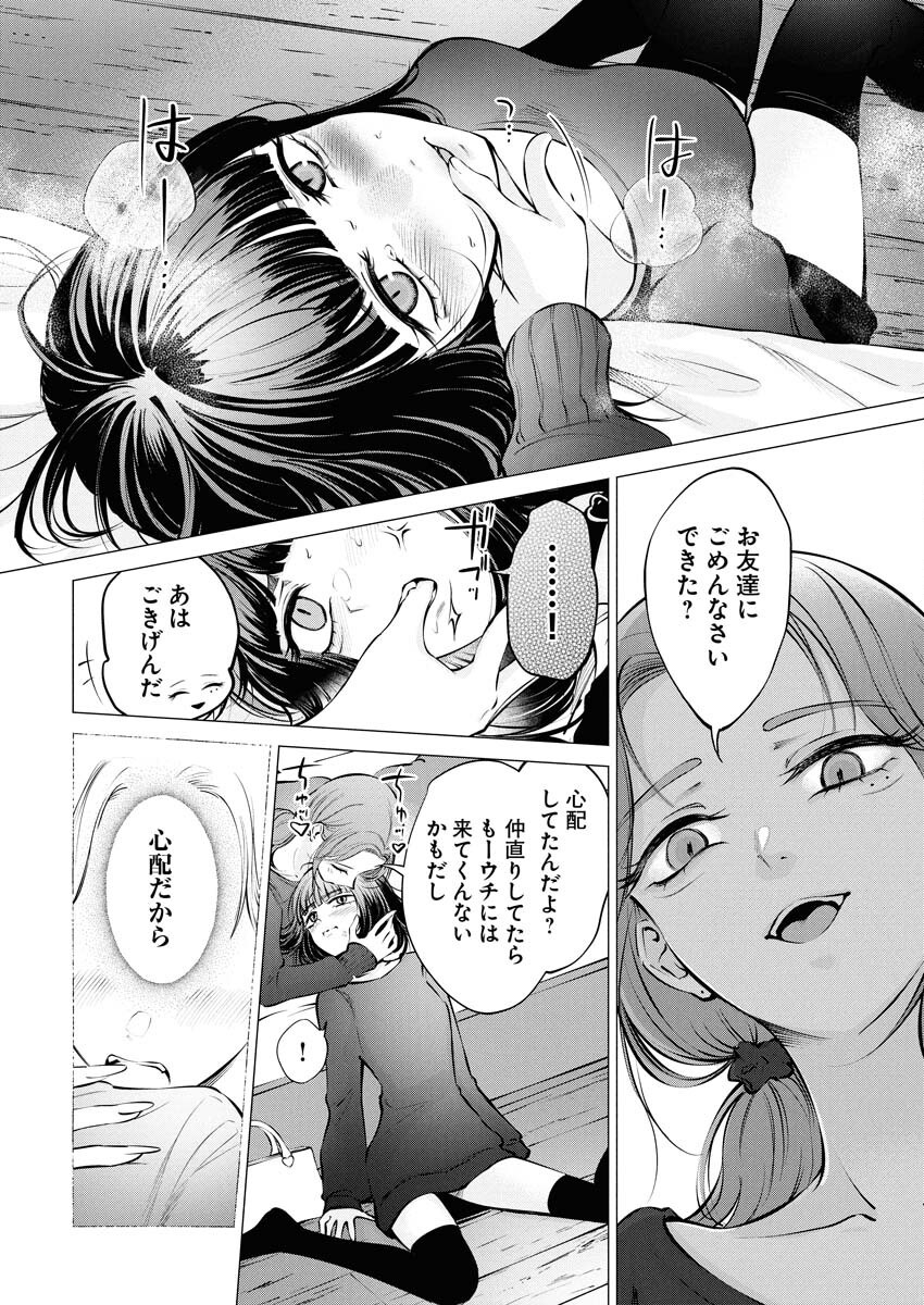Ane to Muchi Chapter 23 22ページ