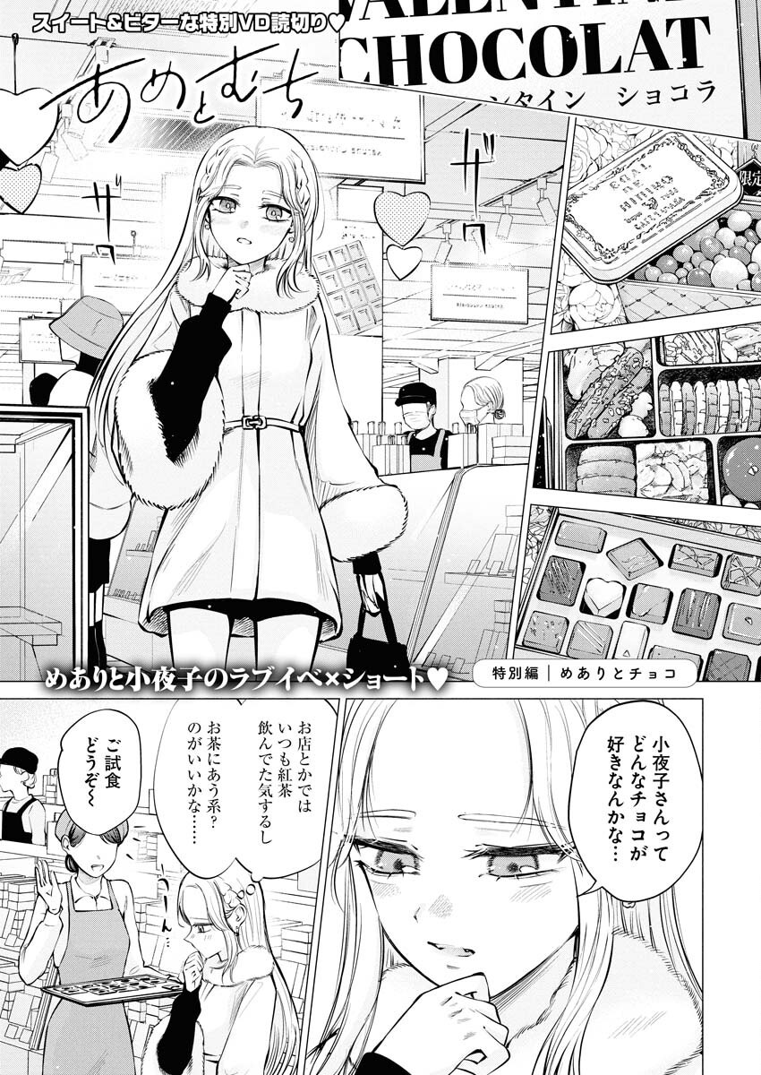 Ane to Muchi Chapter 23 25ページ