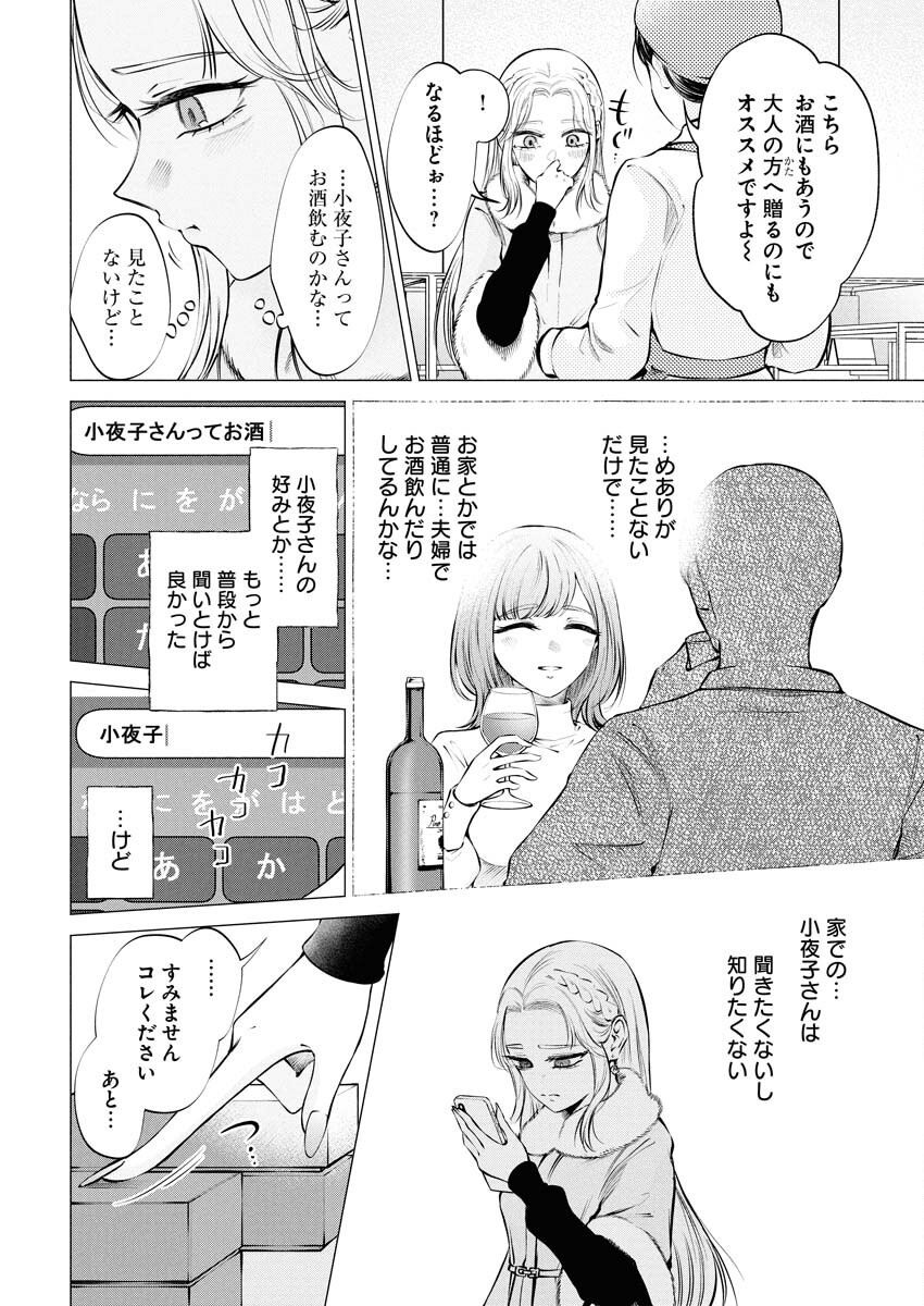 Ane to Muchi Chapter 23 26ページ