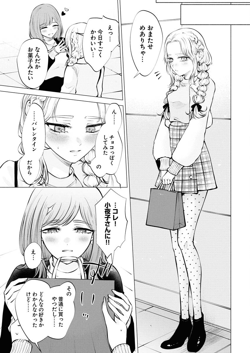 Ane to Muchi Chapter 23 27ページ