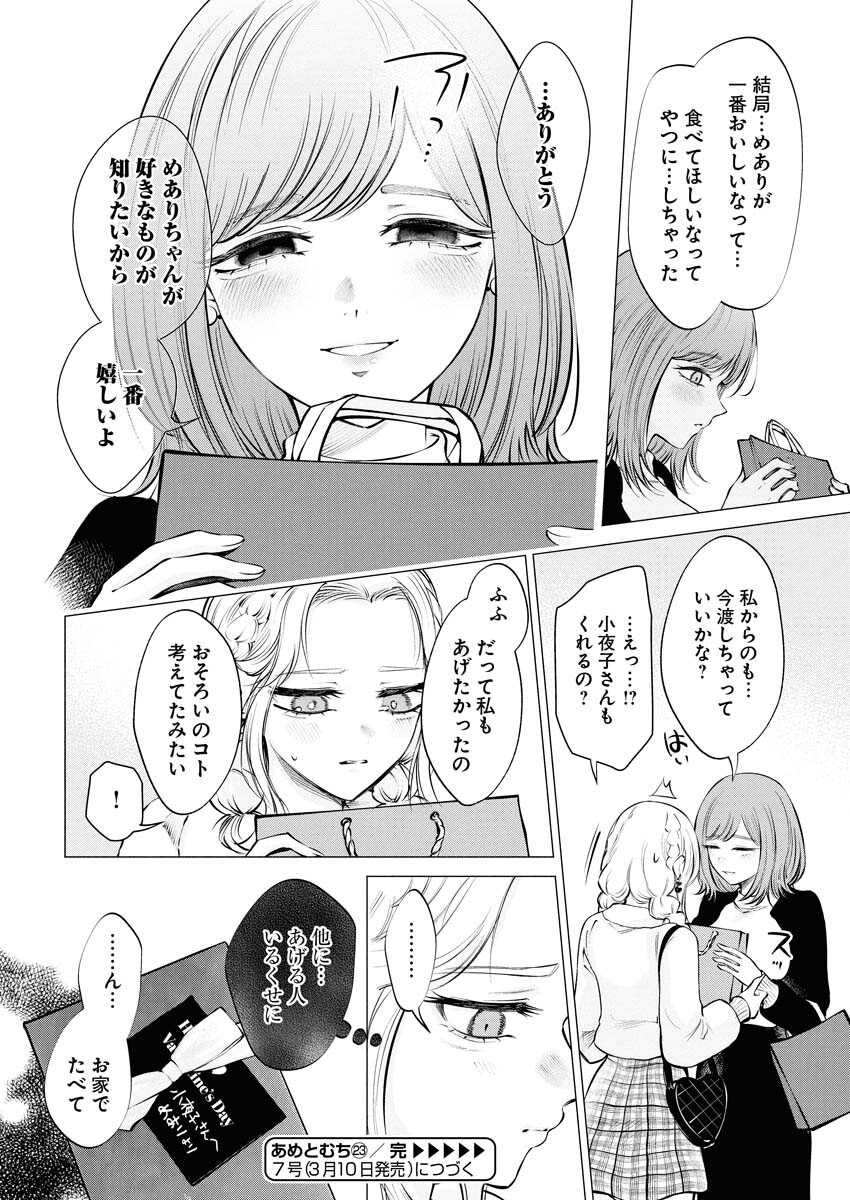 Ane to Muchi Chapter 23 28ページ