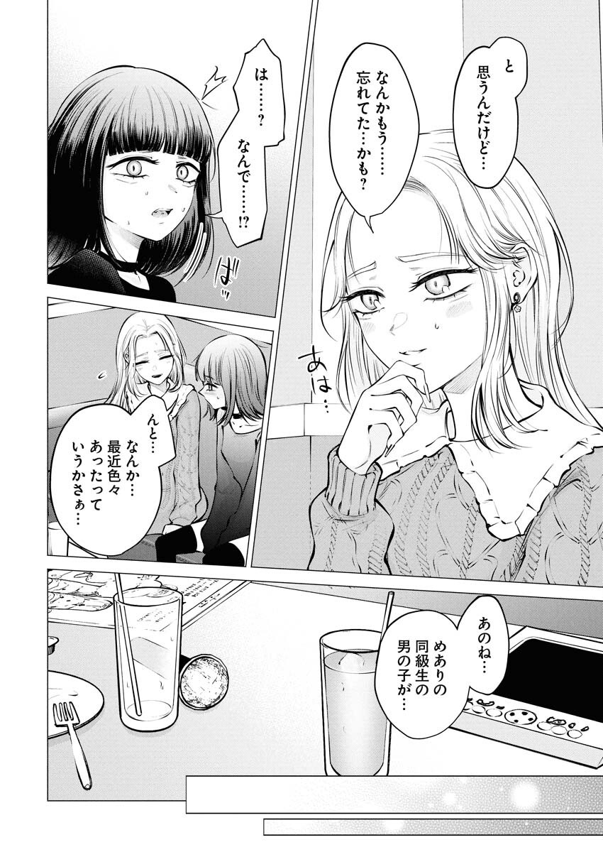 Ane to Muchi Chapter 23 4ページ