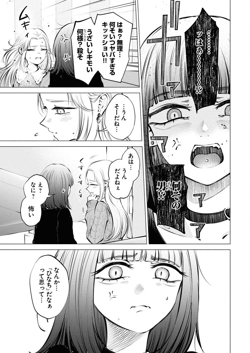 Ane to Muchi Chapter 23 5ページ