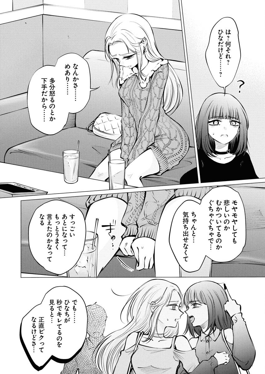Ane to Muchi Chapter 23 6ページ