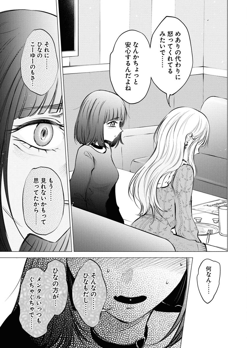 Ane to Muchi Chapter 23 7ページ