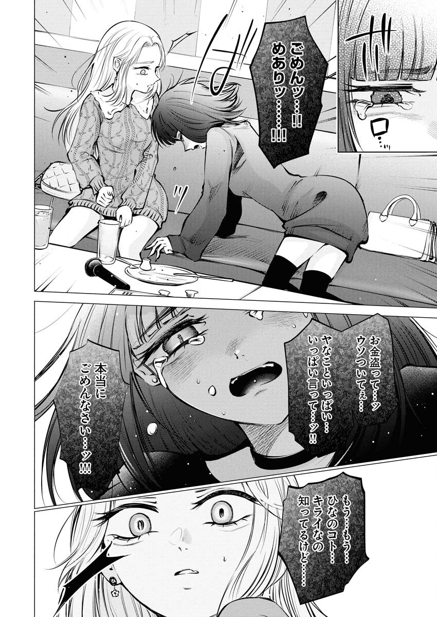 Ane to Muchi Chapter 23 8ページ