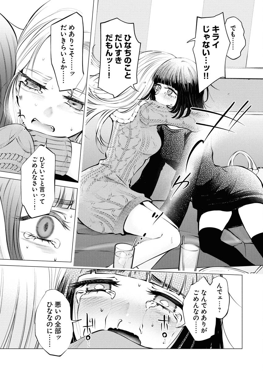 Ane to Muchi Chapter 23 9ページ