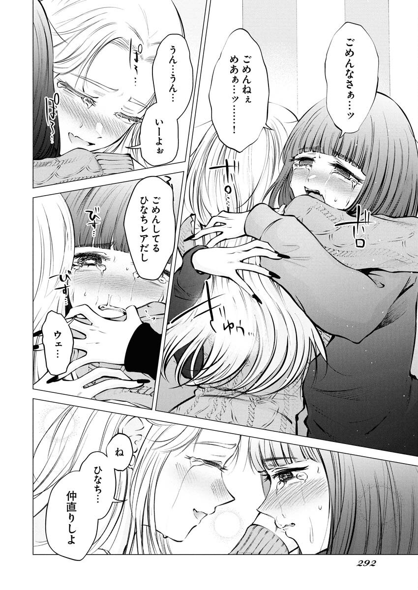 Ane to Muchi Chapter 23 10ページ