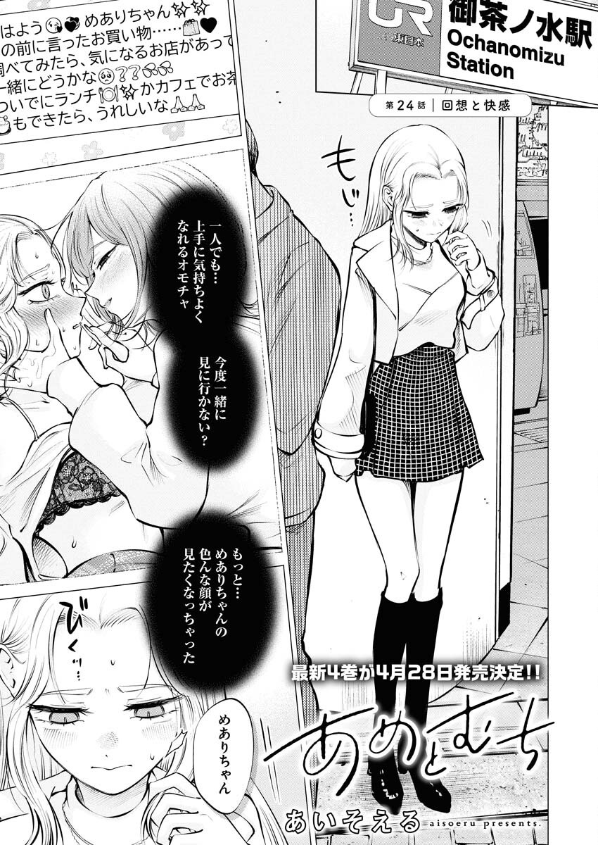 Ane to Muchi Chapter 24 1ページ