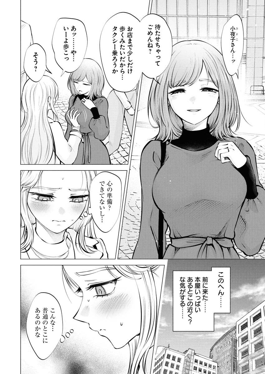 Ane to Muchi Chapter 24 2ページ