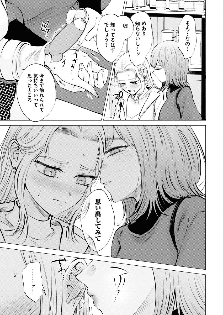 Ane to Muchi Chapter 24 11ページ
