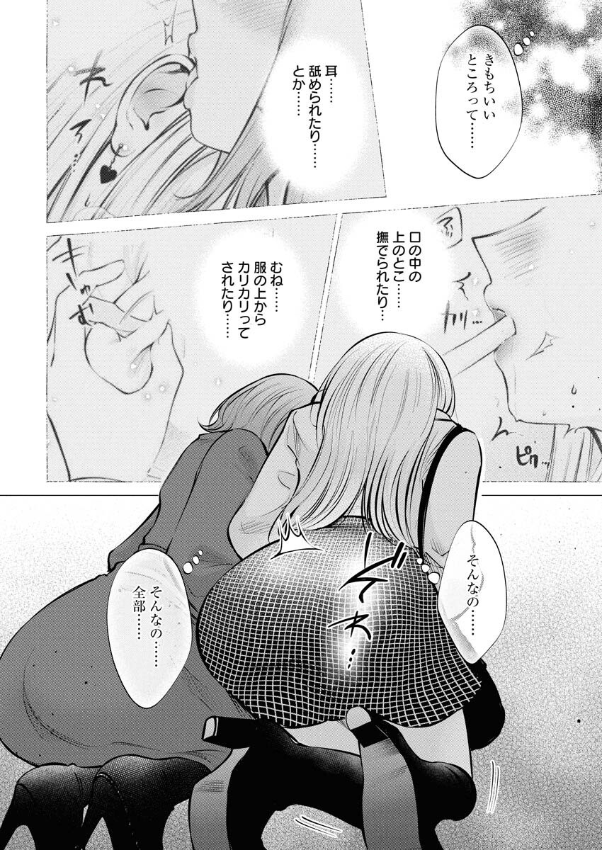 Ane to Muchi Chapter 24 12ページ