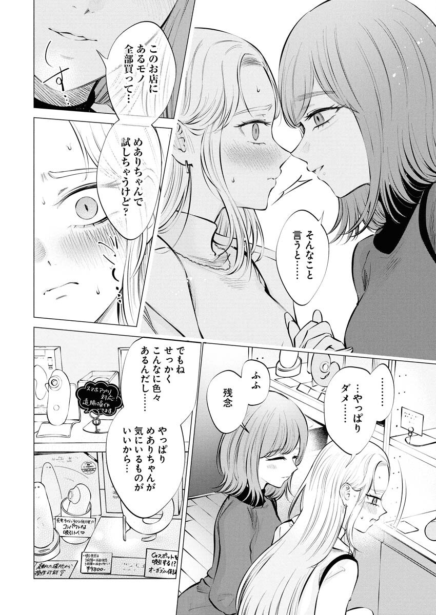 Ane to Muchi Chapter 24 14ページ