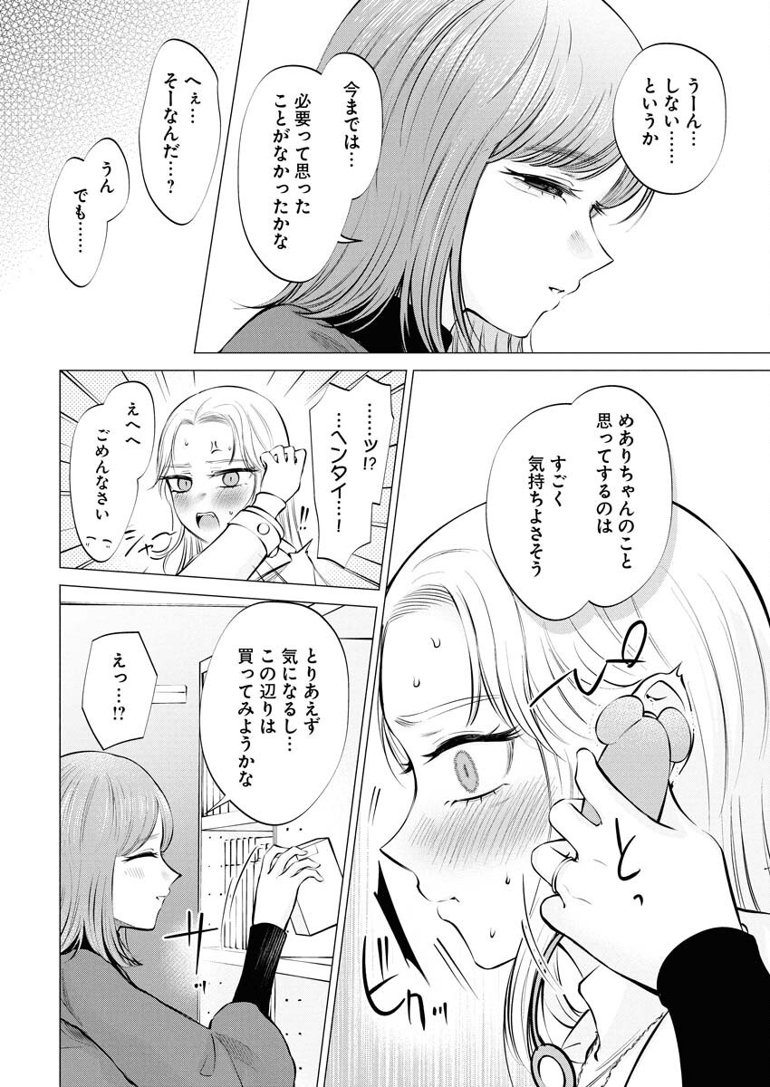 Ane to Muchi Chapter 24 16ページ