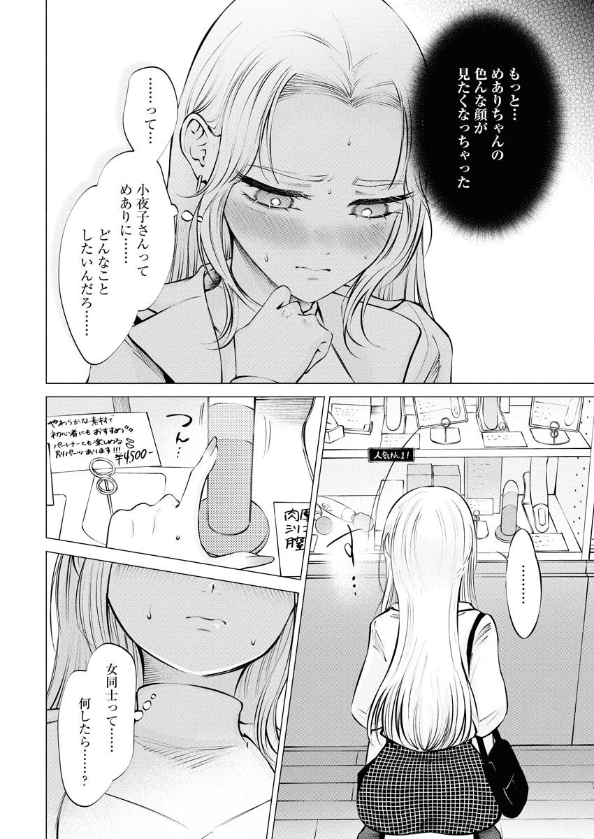 Ane to Muchi Chapter 24 18ページ