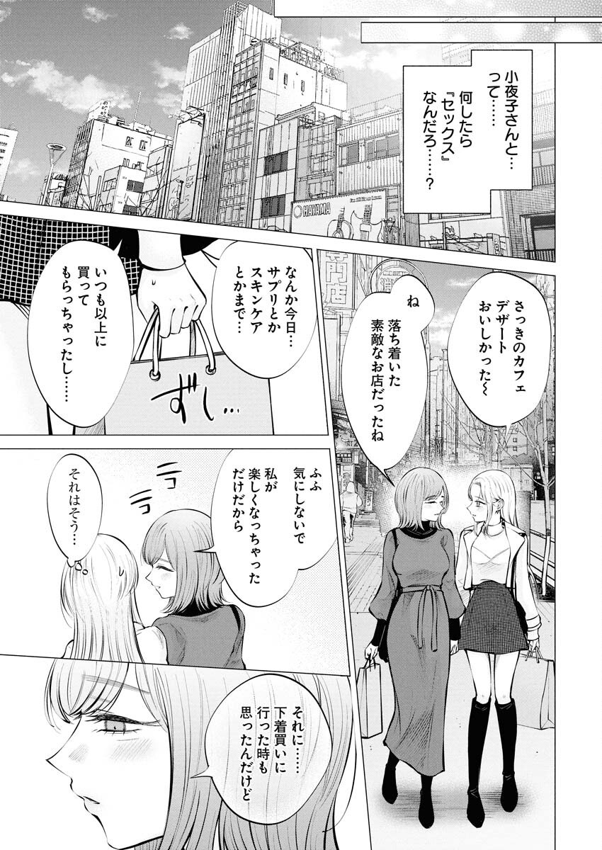 Ane to Muchi Chapter 24 19ページ