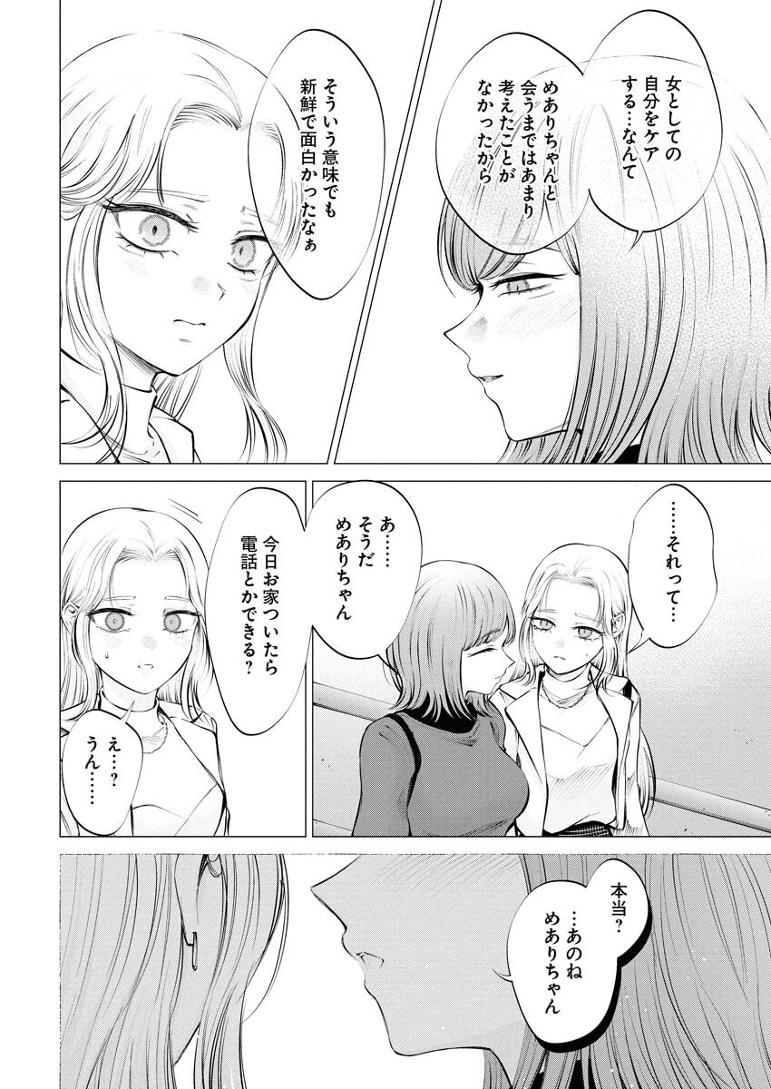 Ane to Muchi Chapter 24 20ページ