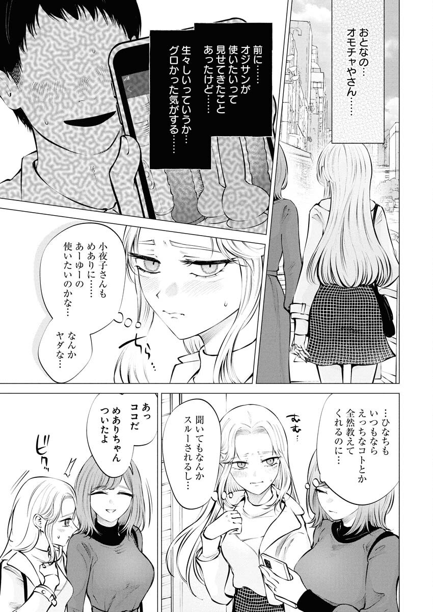Ane to Muchi Chapter 24 3ページ