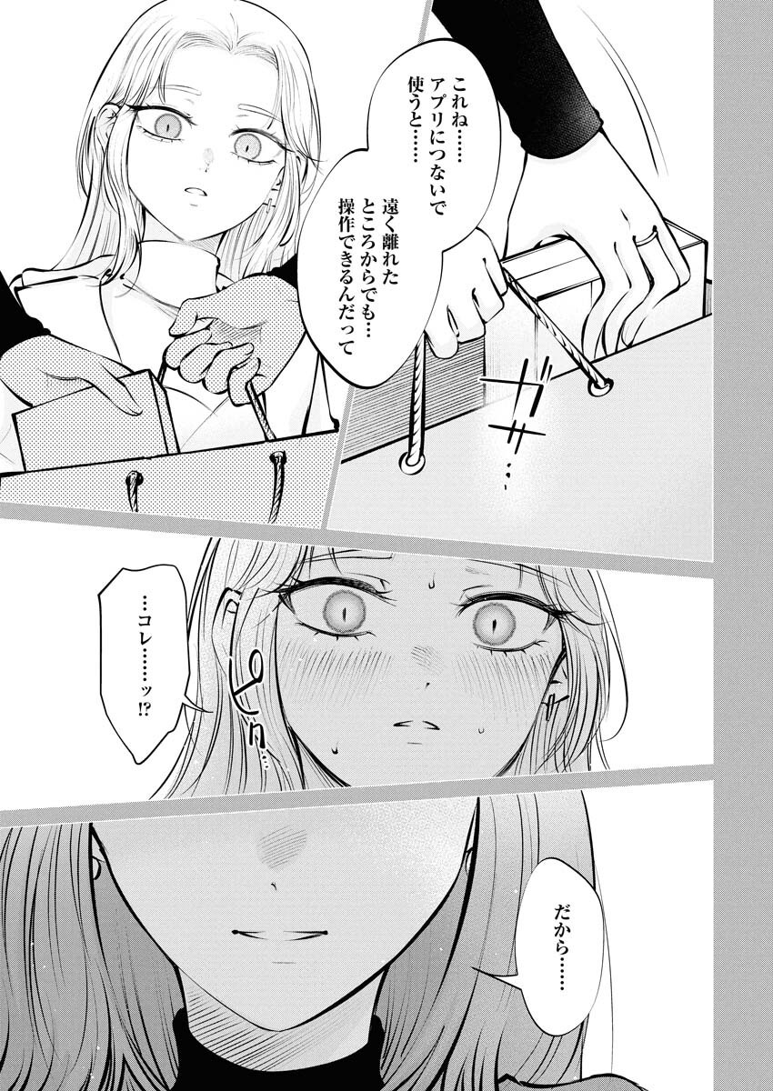 Ane to Muchi Chapter 24 23ページ