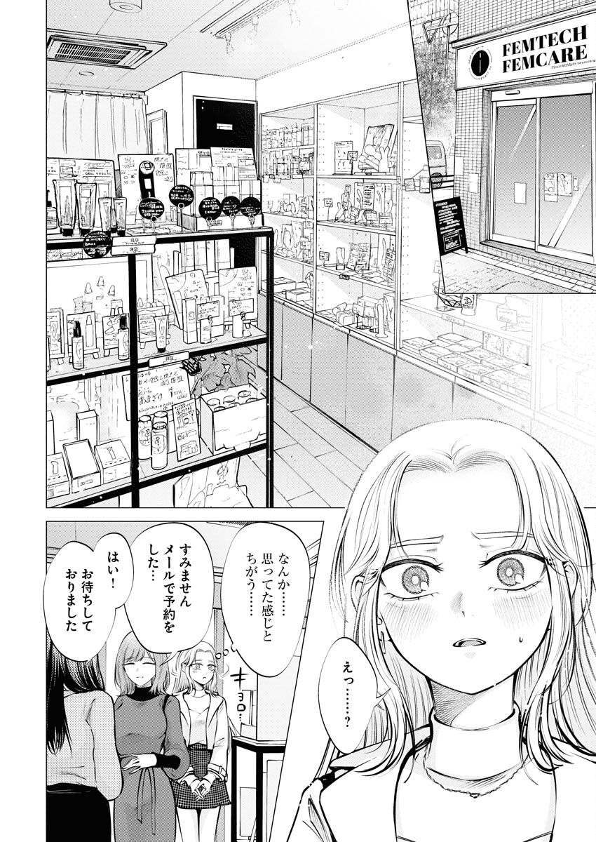 Ane to Muchi Chapter 24 4ページ