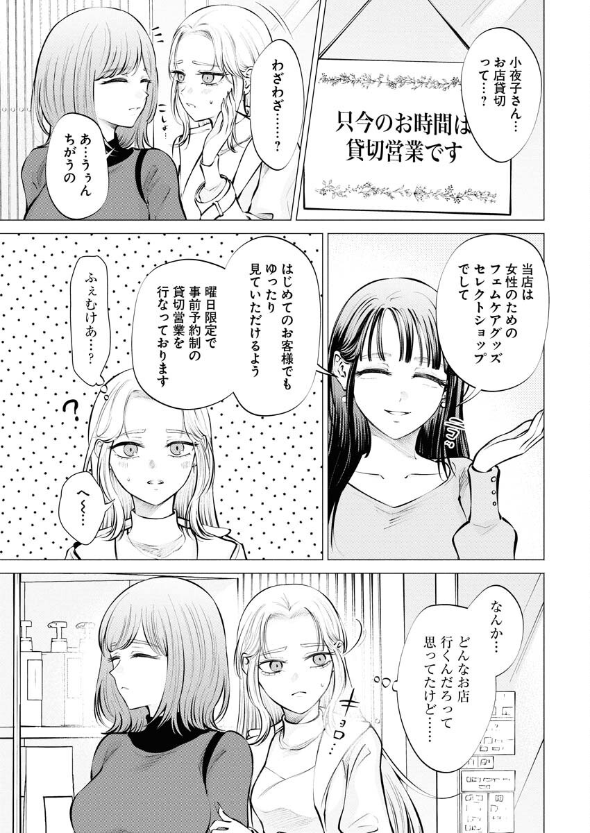 Ane to Muchi Chapter 24 5ページ