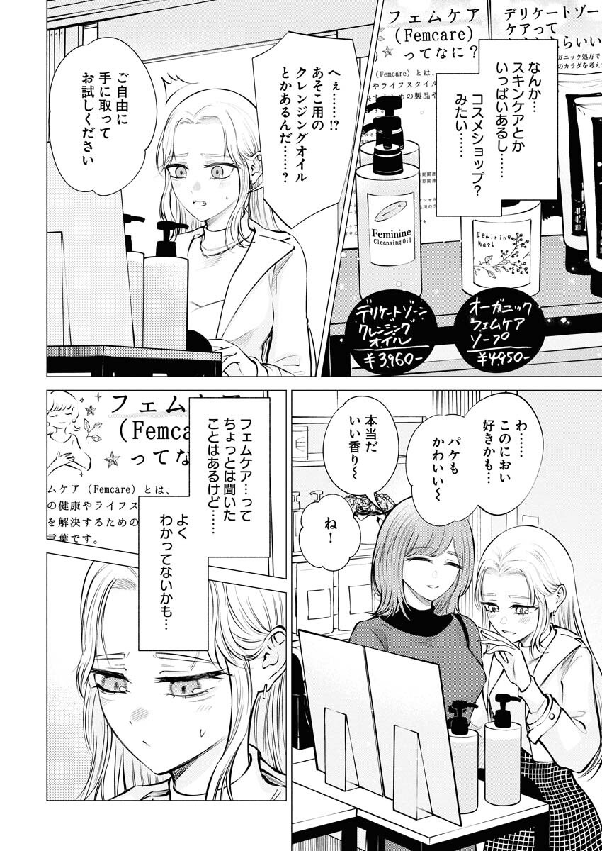 Ane to Muchi Chapter 24 6ページ