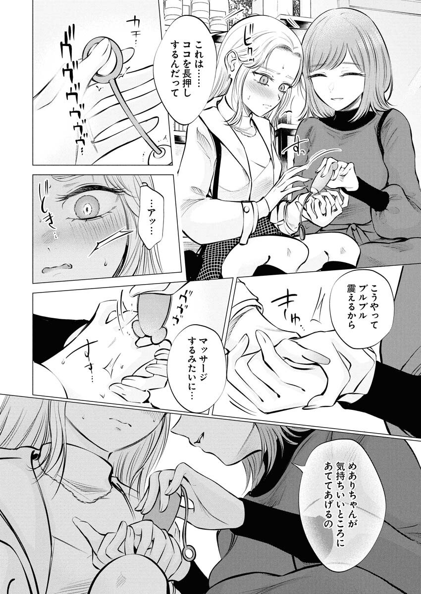 Ane to Muchi Chapter 24 10ページ