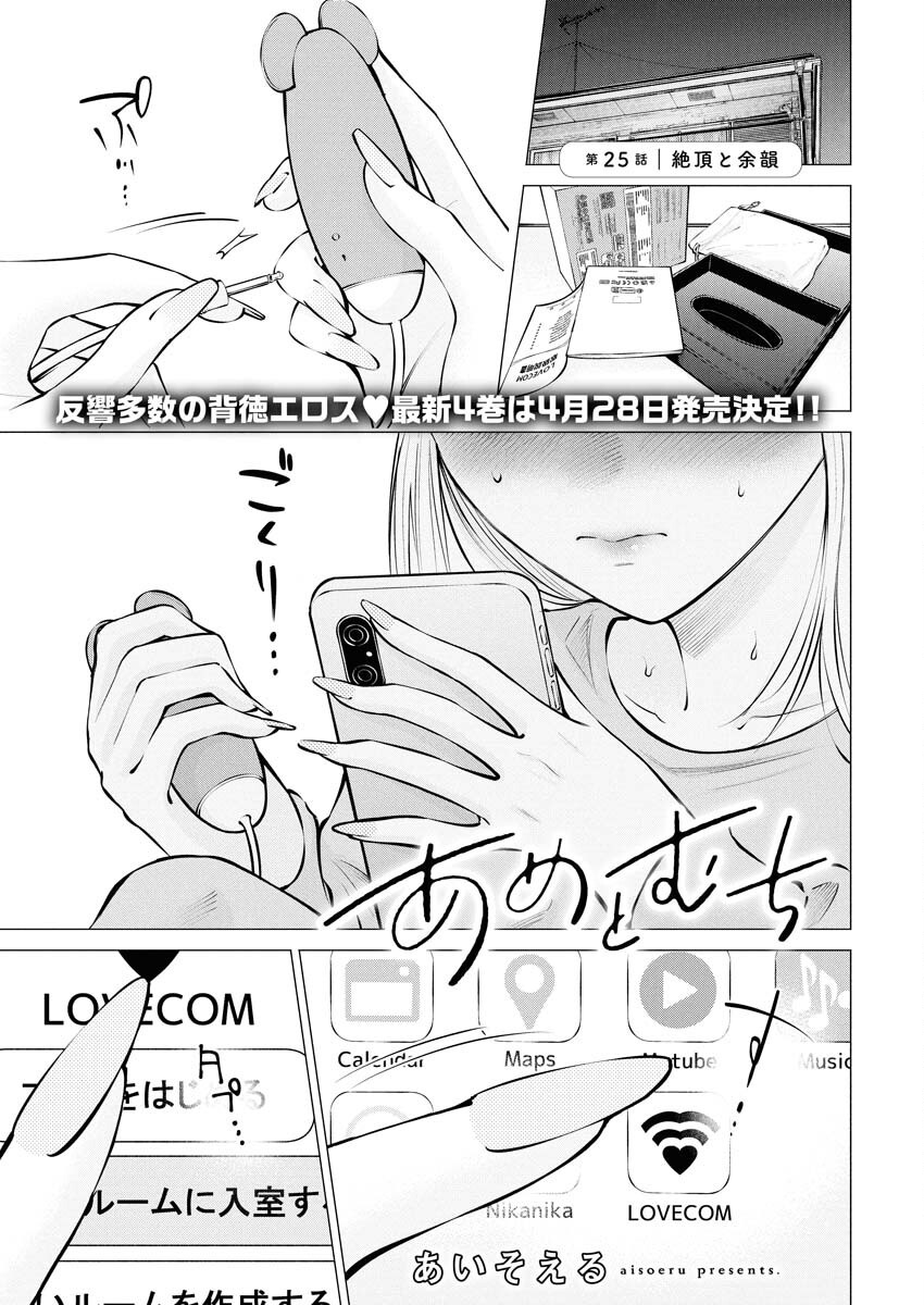 Ane to Muchi Chapter 25 1ページ