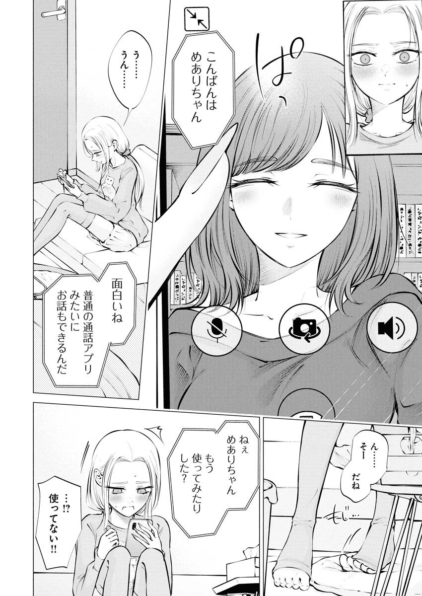 Ane to Muchi Chapter 25 2ページ