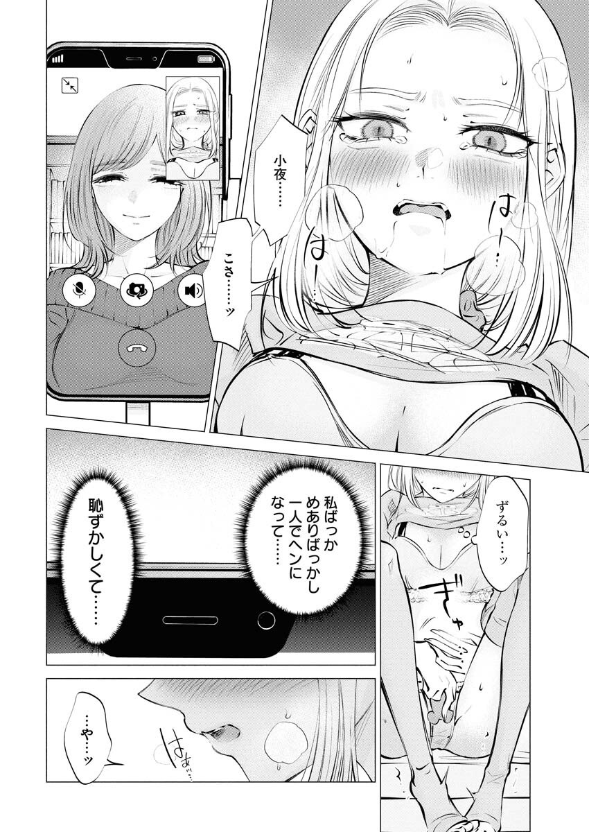 Ane to Muchi Chapter 25 12ページ