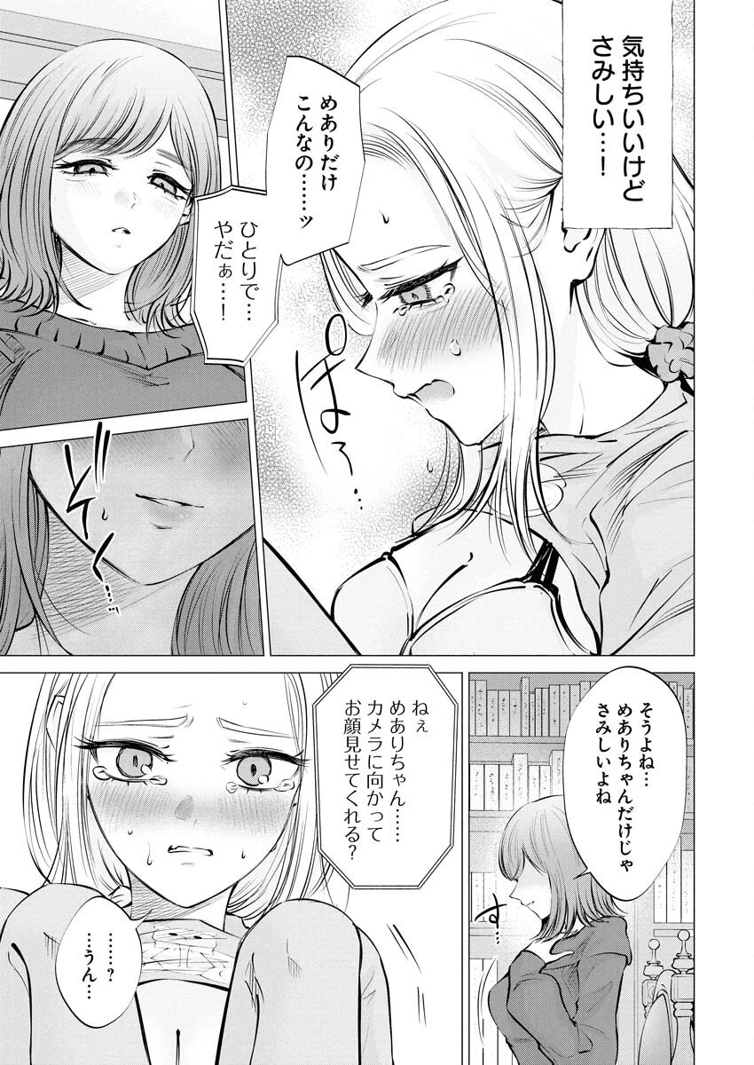 Ane to Muchi Chapter 25 13ページ