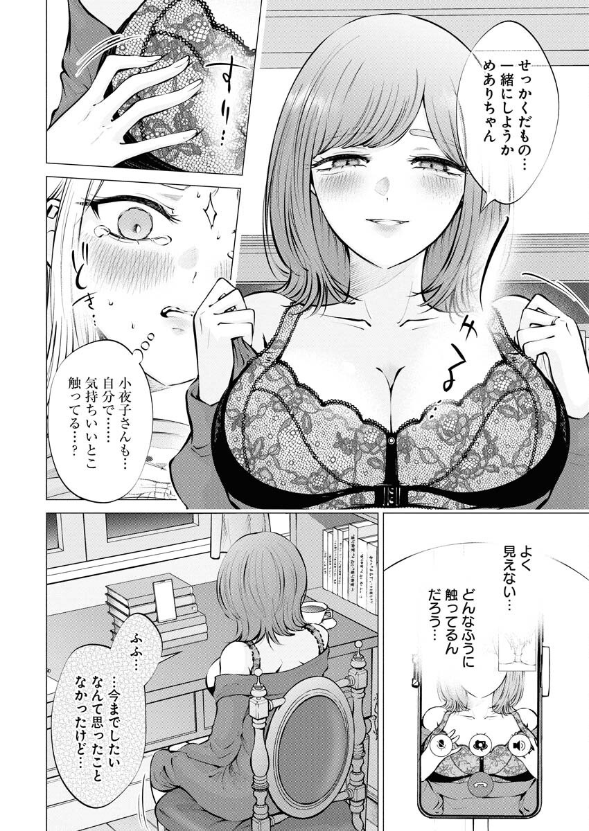 Ane to Muchi Chapter 25 14ページ