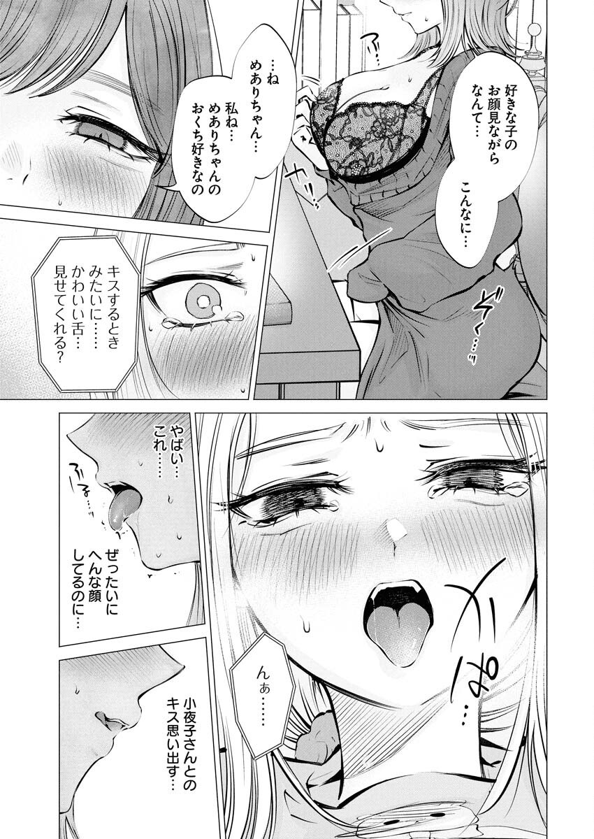 Ane to Muchi Chapter 25 15ページ