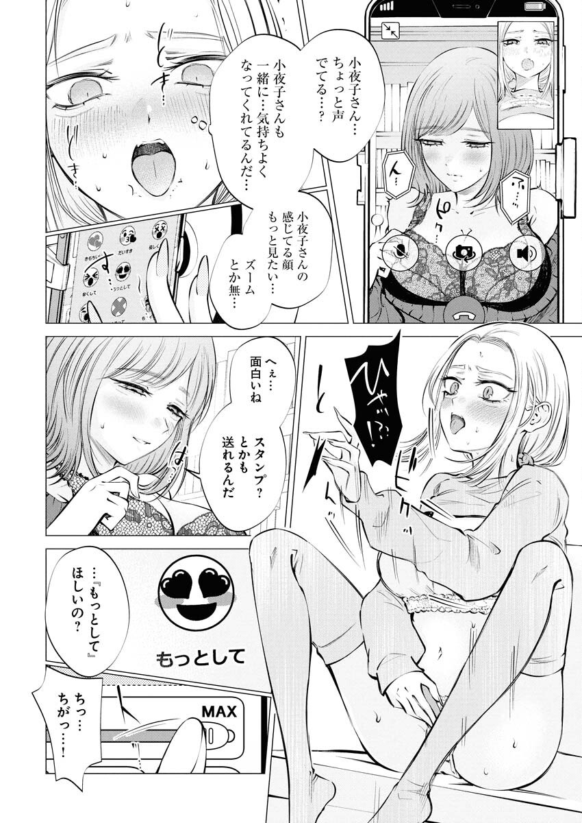 Ane to Muchi Chapter 25 16ページ