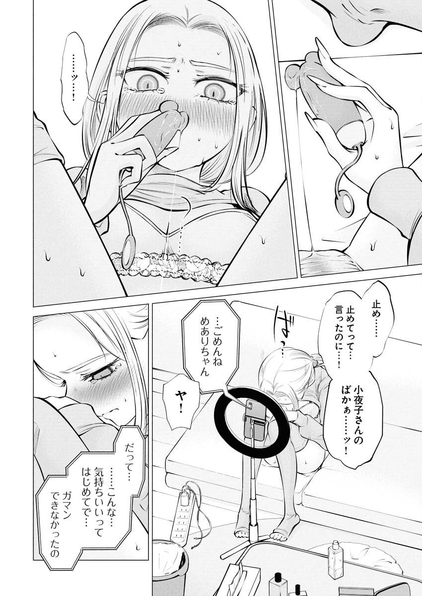 Ane to Muchi Chapter 25 20ページ