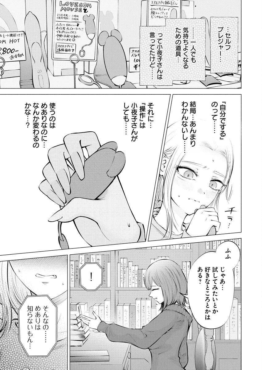 Ane to Muchi Chapter 25 3ページ