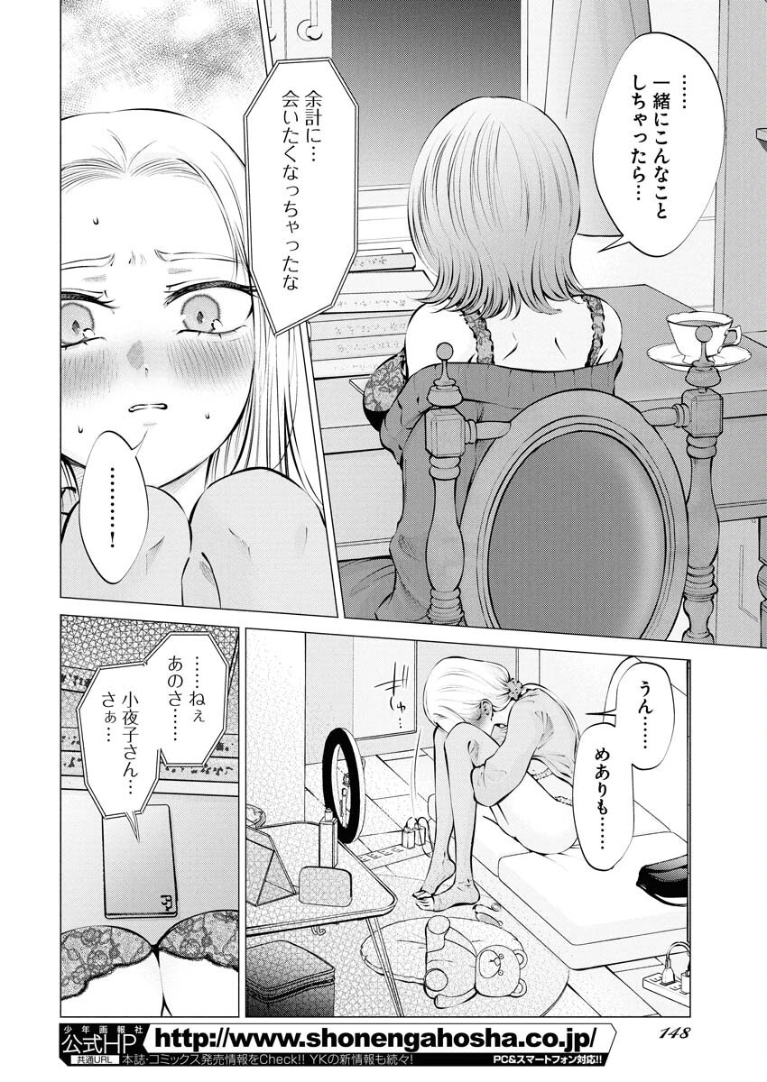 Ane to Muchi Chapter 25 22ページ