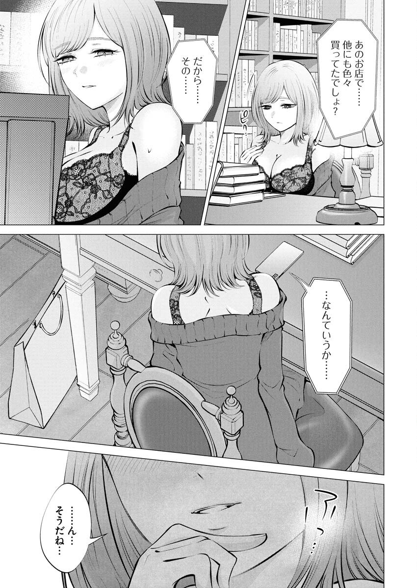 Ane to Muchi Chapter 25 23ページ