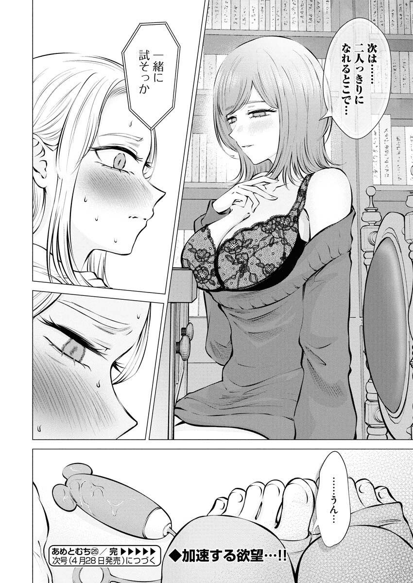 Ane to Muchi Chapter 25 24ページ