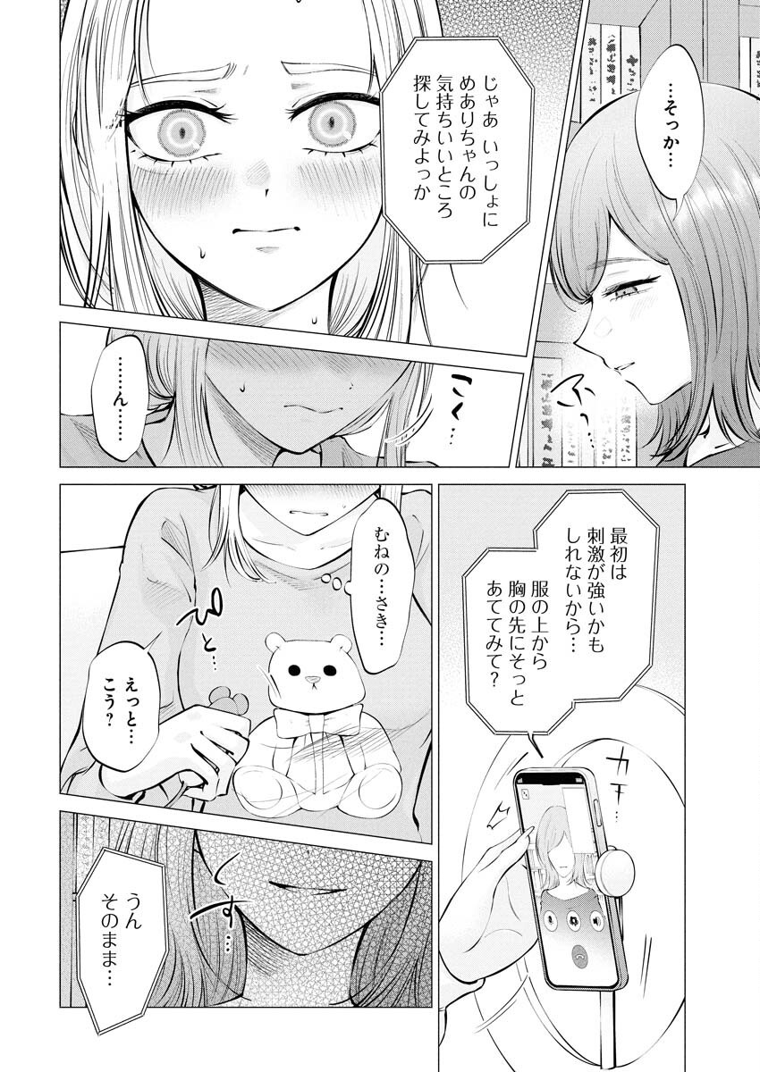 Ane to Muchi Chapter 25 4ページ