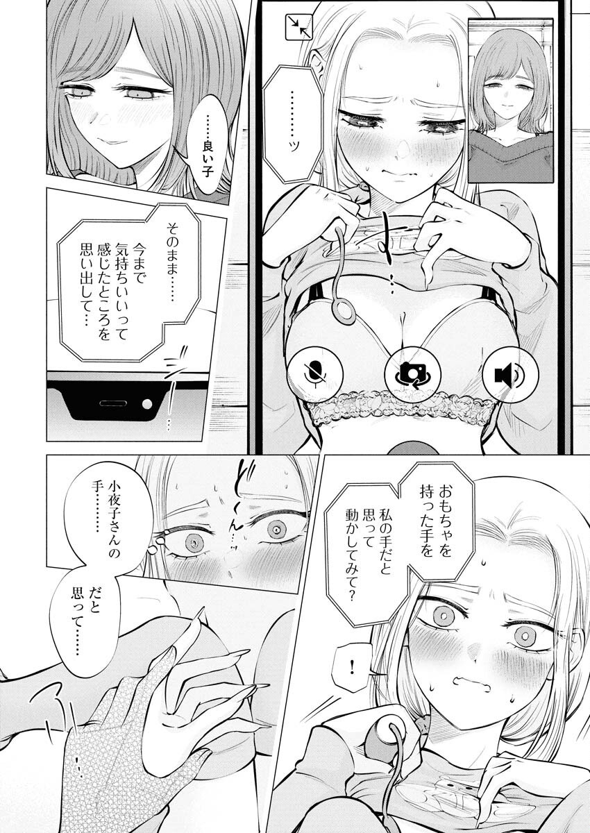 Ane to Muchi Chapter 25 6ページ