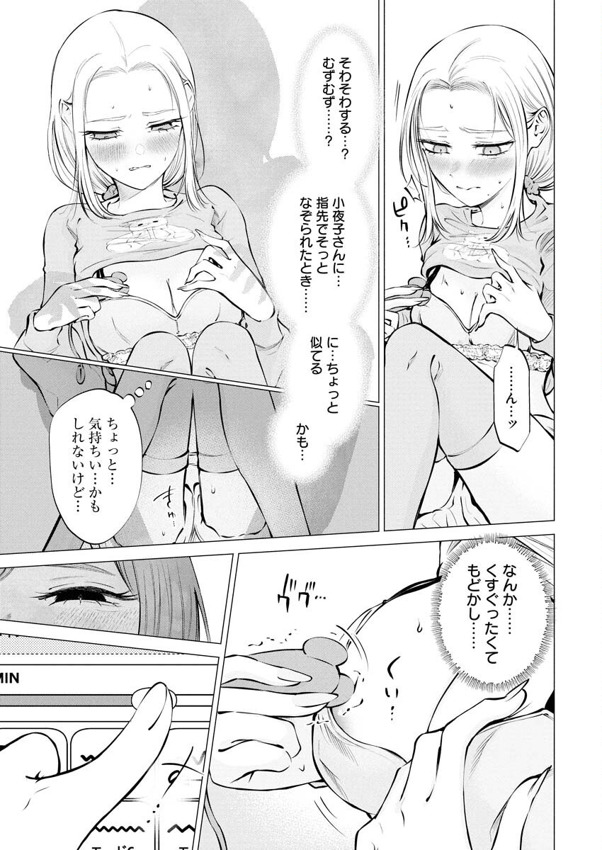 Ane to Muchi Chapter 25 7ページ