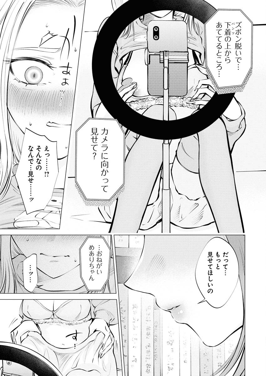 Ane to Muchi Chapter 25 9ページ