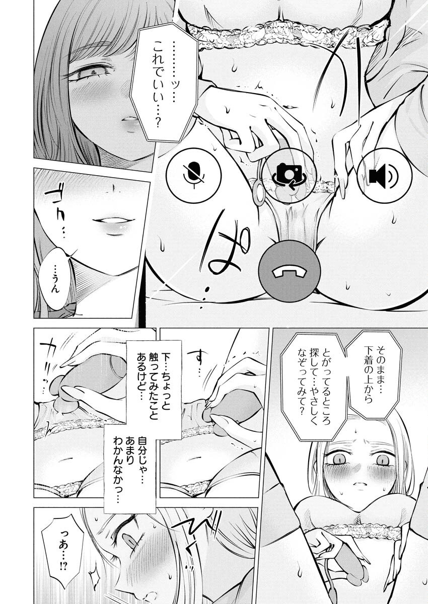 Ane to Muchi Chapter 25 10ページ