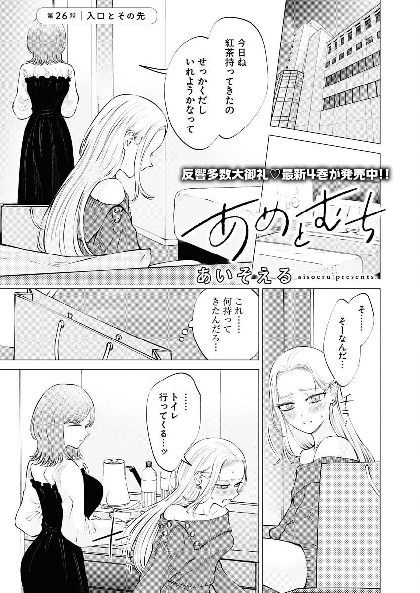 Ane to Muchi Chapter 26 1ページ